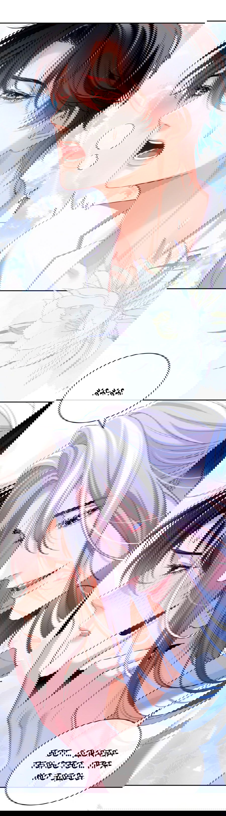 Манга Тритон Дешарова - Глава 28 Страница 3