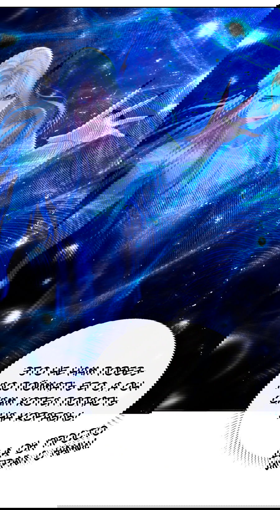 Манга Тритон Дешарова - Глава 28 Страница 8