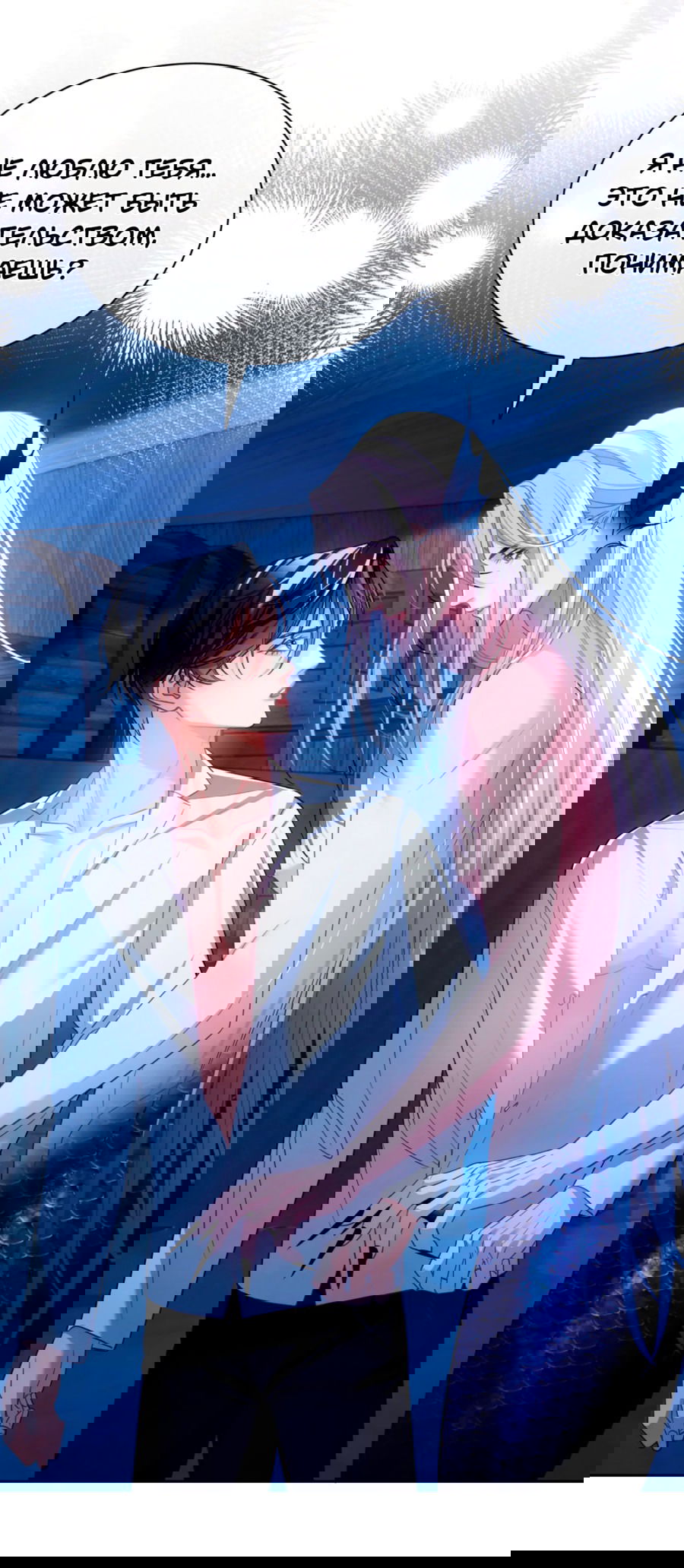 Манга Тритон Дешарова - Глава 28 Страница 5