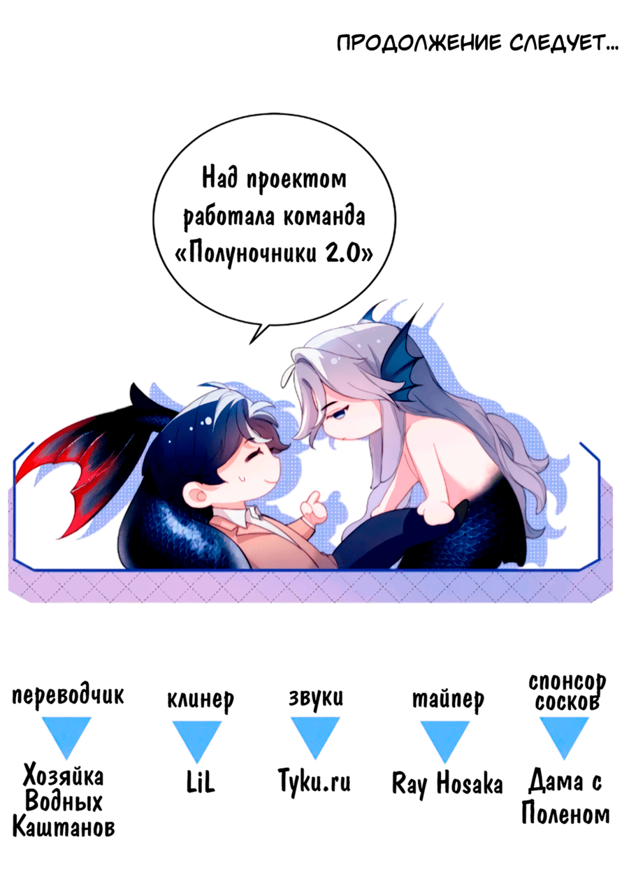 Манга Тритон Дешарова - Глава 29 Страница 11