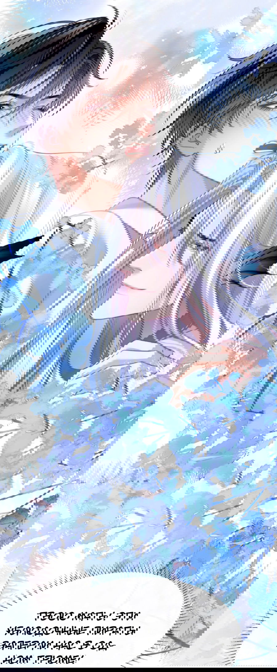 Манга Тритон Дешарова - Глава 30 Страница 5