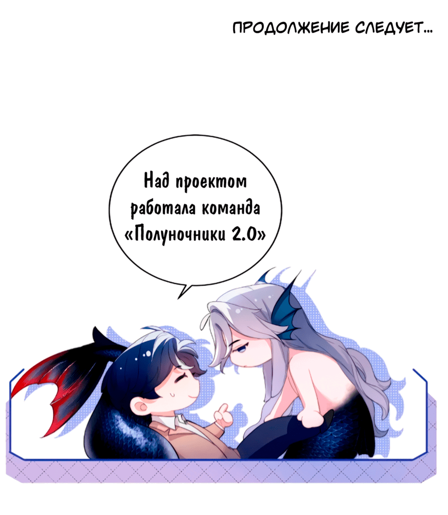 Манга Тритон Дешарова - Глава 30 Страница 30