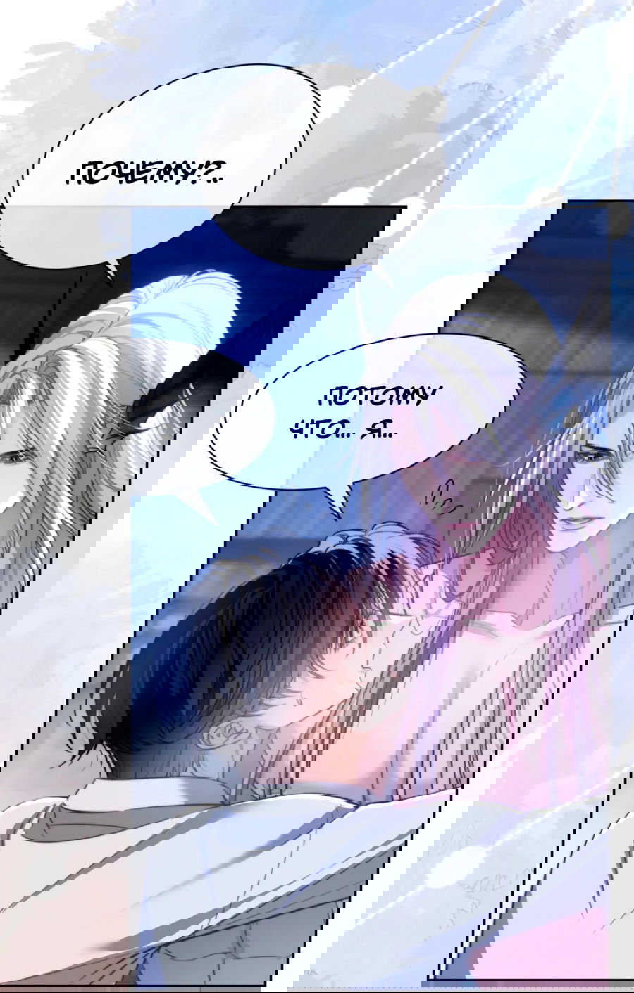 Манга Тритон Дешарова - Глава 30 Страница 19