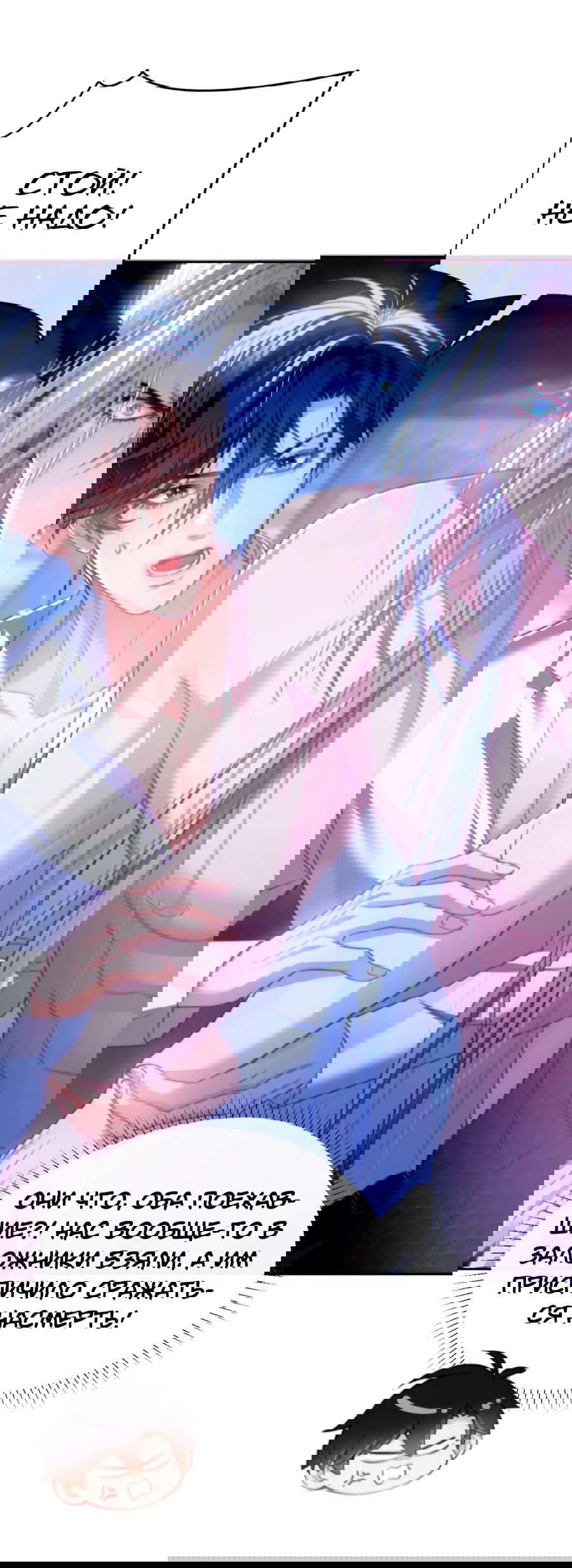 Манга Тритон Дешарова - Глава 30 Страница 15