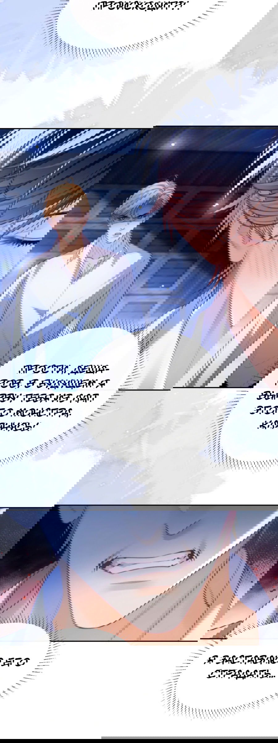 Манга Тритон Дешарова - Глава 30 Страница 29