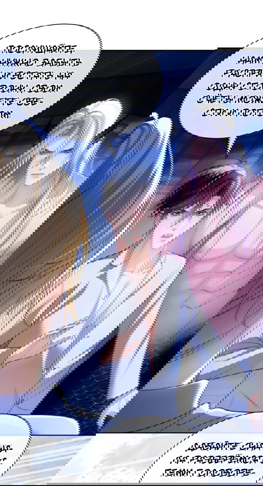 Манга Тритон Дешарова - Глава 30 Страница 16