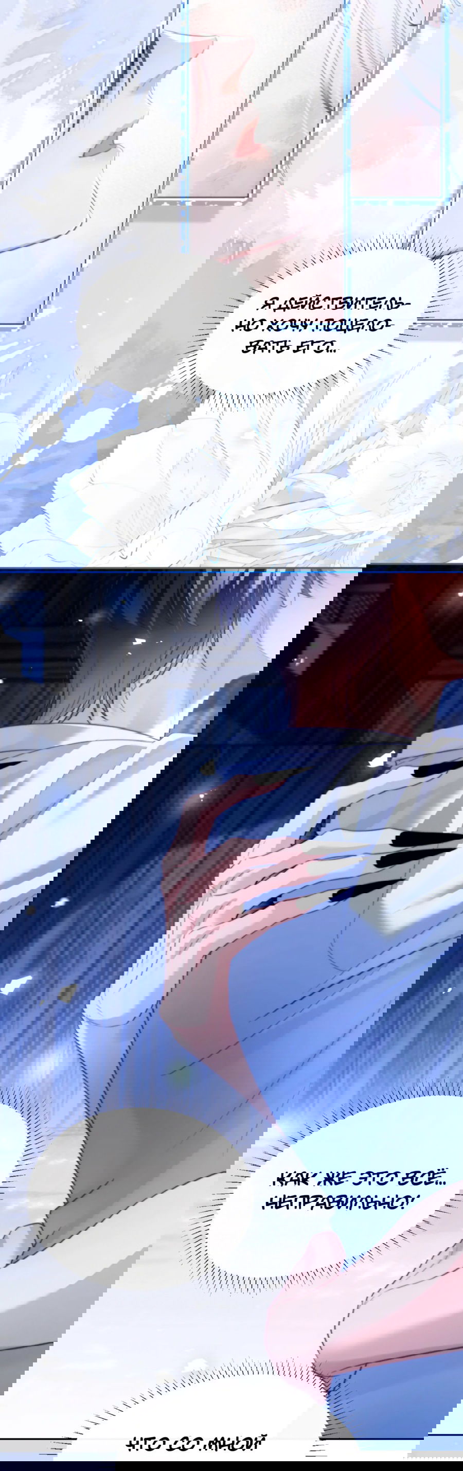 Манга Тритон Дешарова - Глава 30 Страница 28