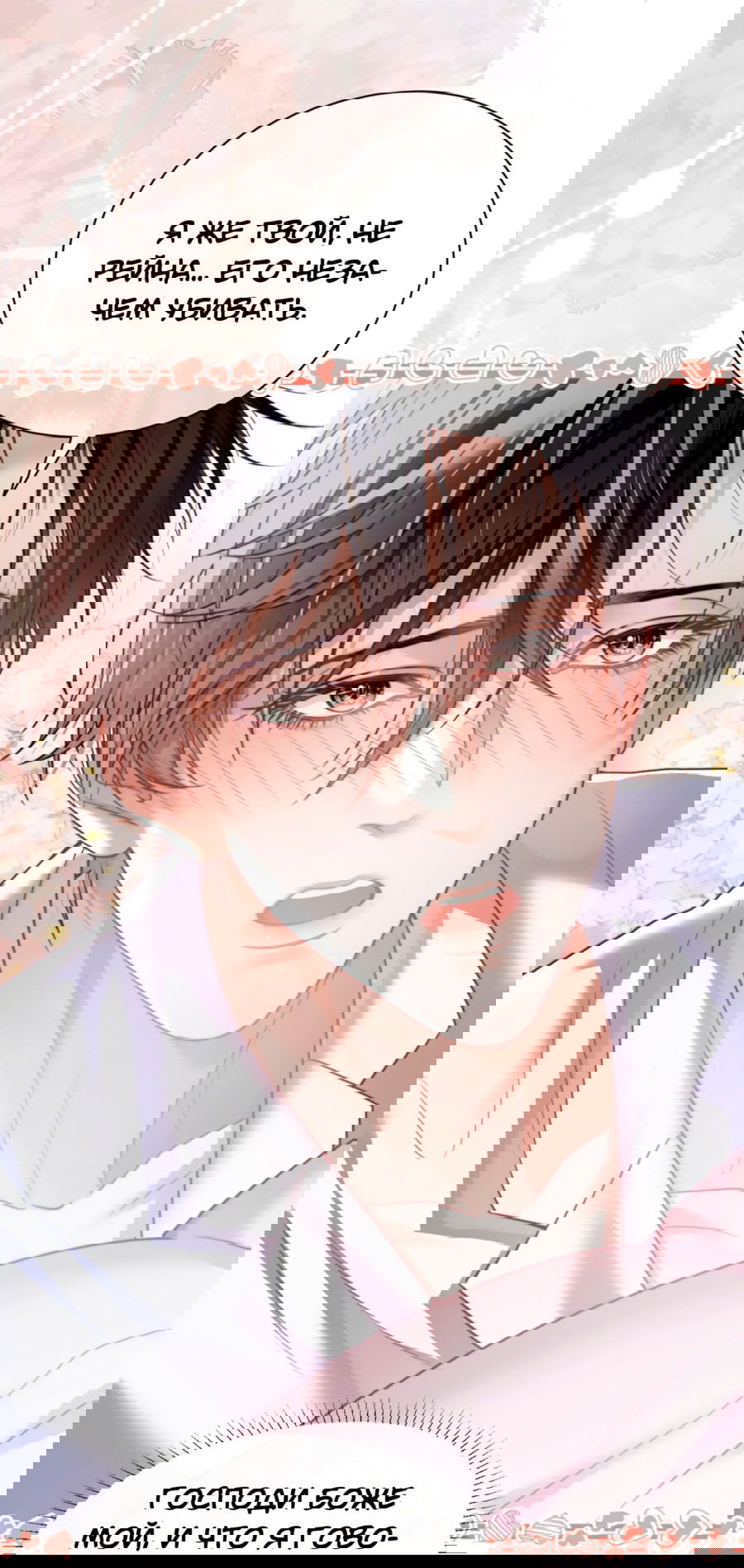 Манга Тритон Дешарова - Глава 30 Страница 20