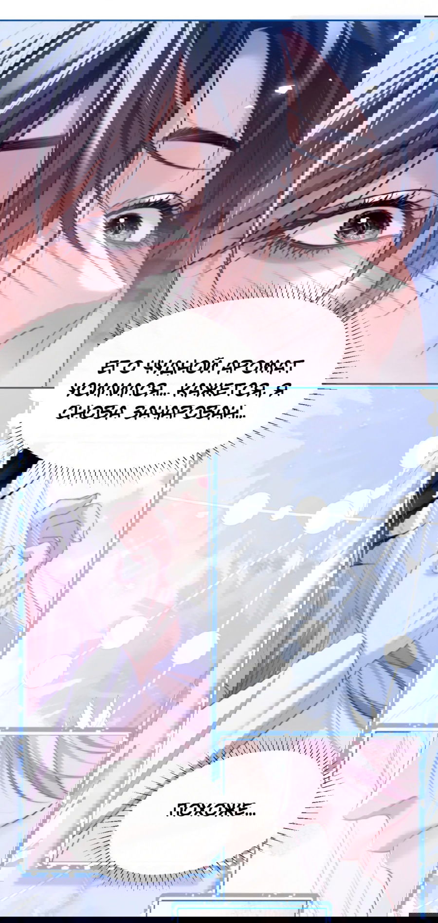 Манга Тритон Дешарова - Глава 30 Страница 27