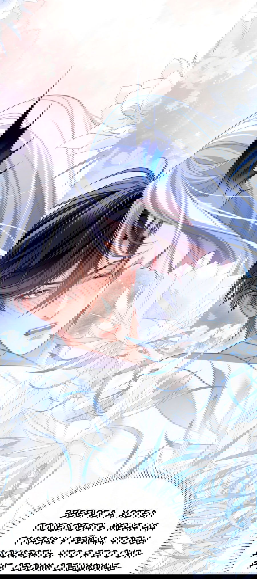 Манга Тритон Дешарова - Глава 30 Страница 7