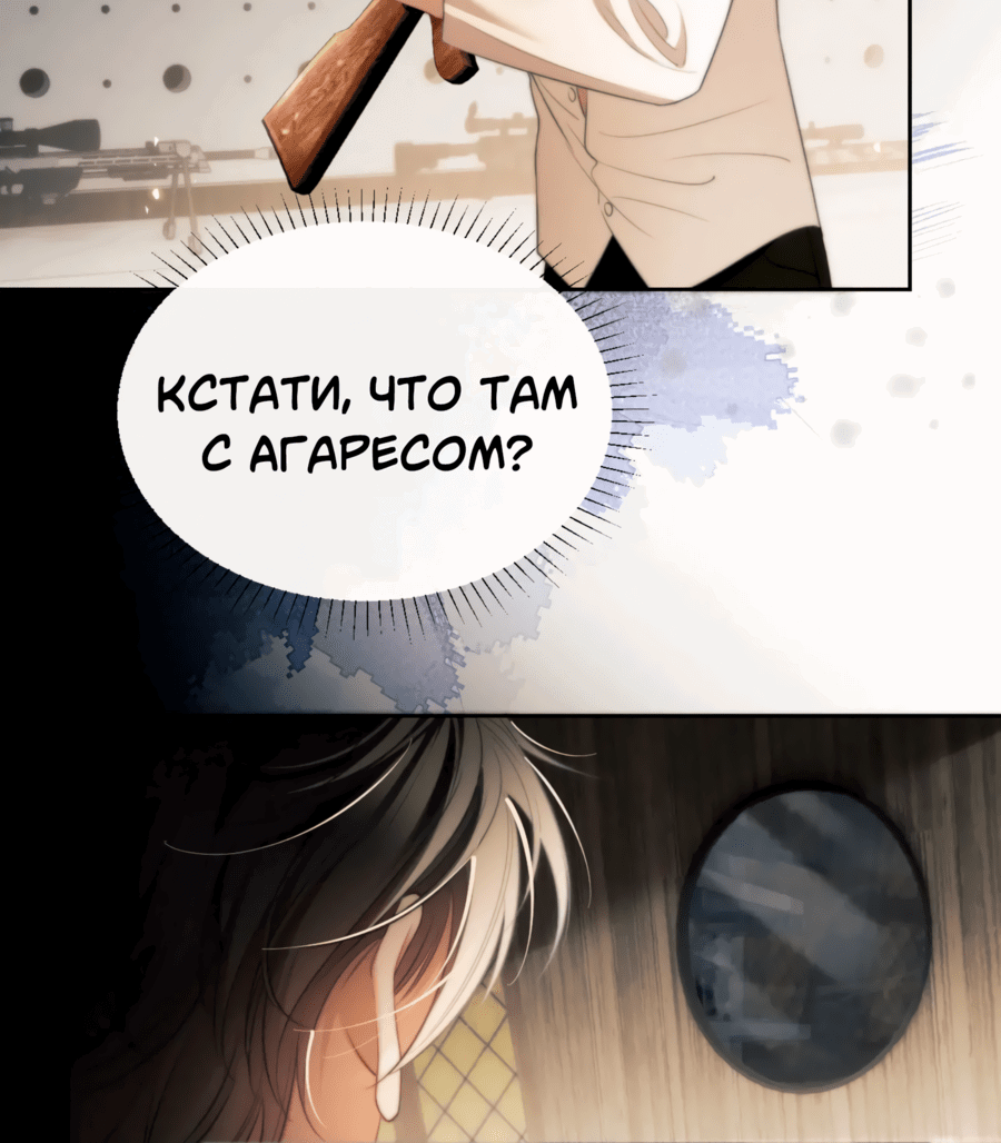 Манга Тритон Дешарова - Глава 32 Страница 5