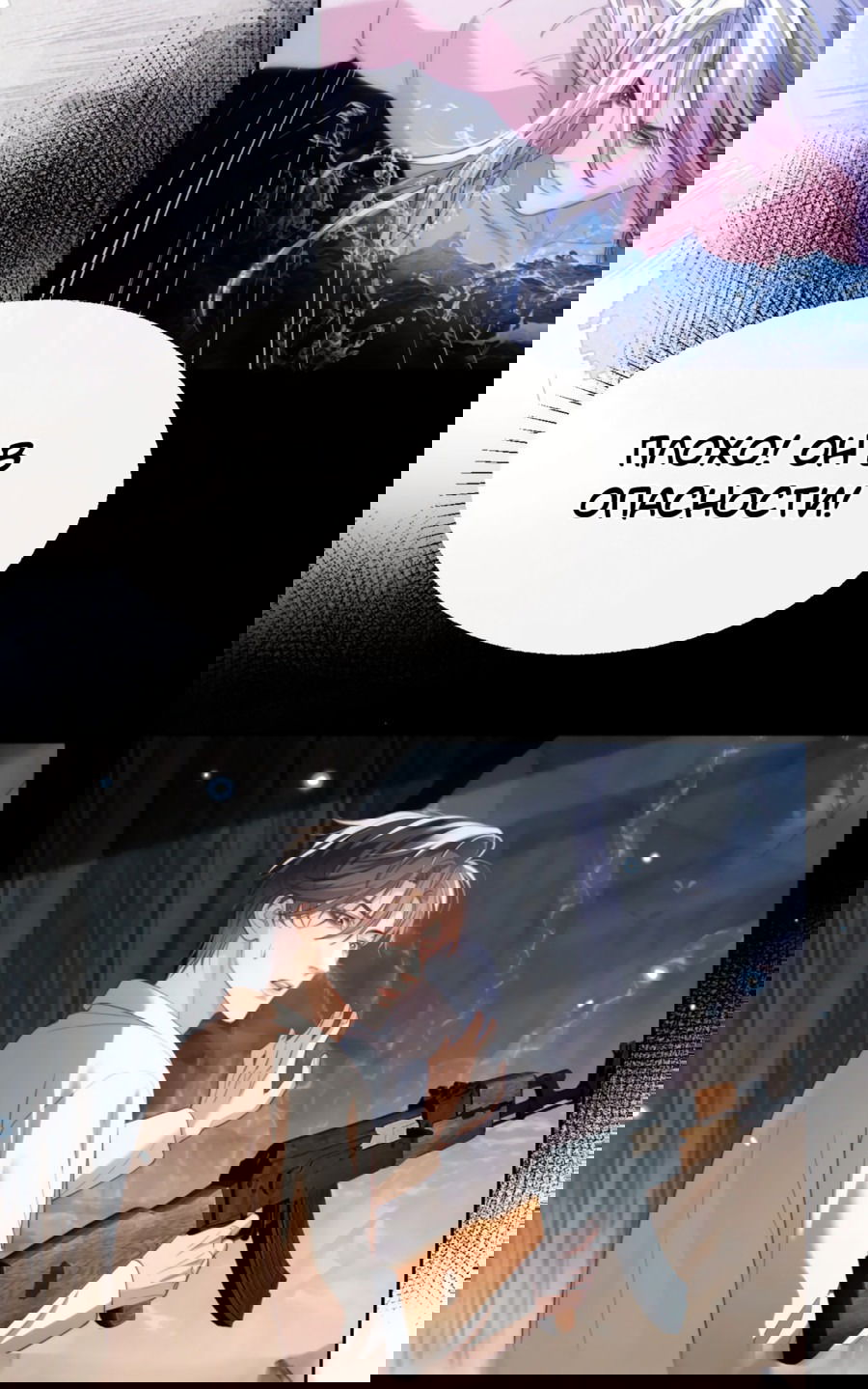 Манга Тритон Дешарова - Глава 32 Страница 10