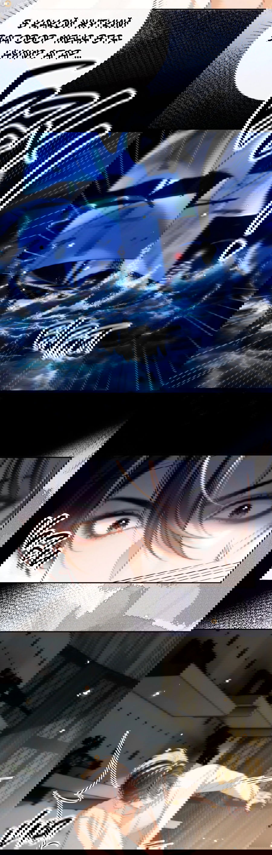 Манга Тритон Дешарова - Глава 32 Страница 3