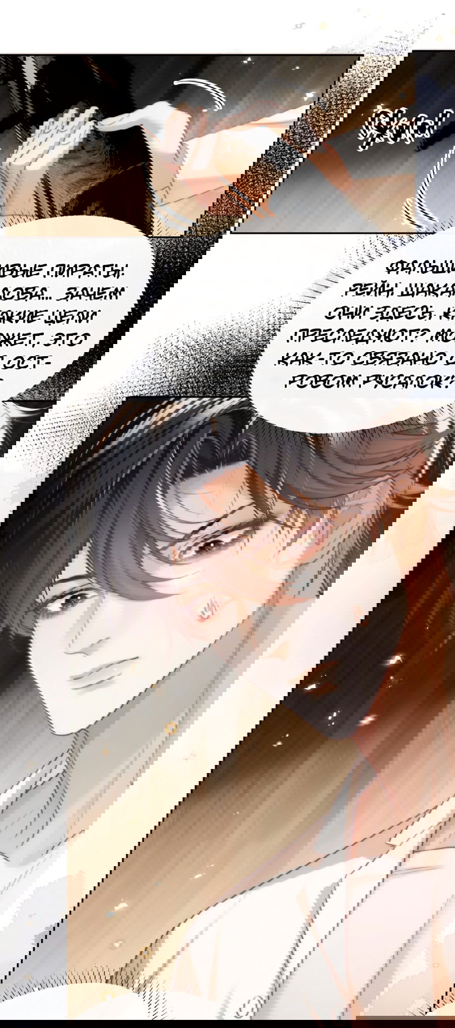 Манга Тритон Дешарова - Глава 32 Страница 2