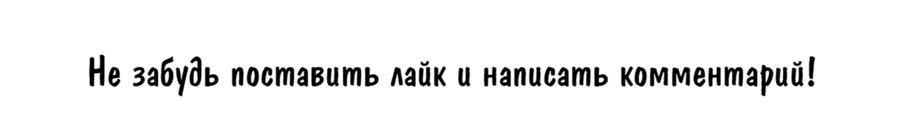 Манга Тритон Дешарова - Глава 32 Страница 35