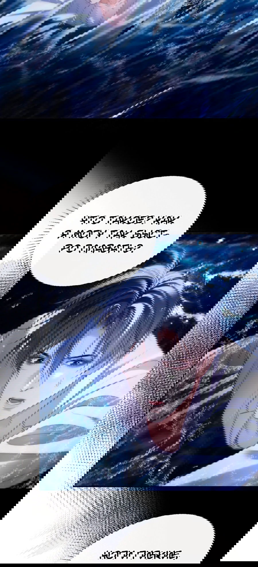 Манга Тритон Дешарова - Глава 32 Страница 26