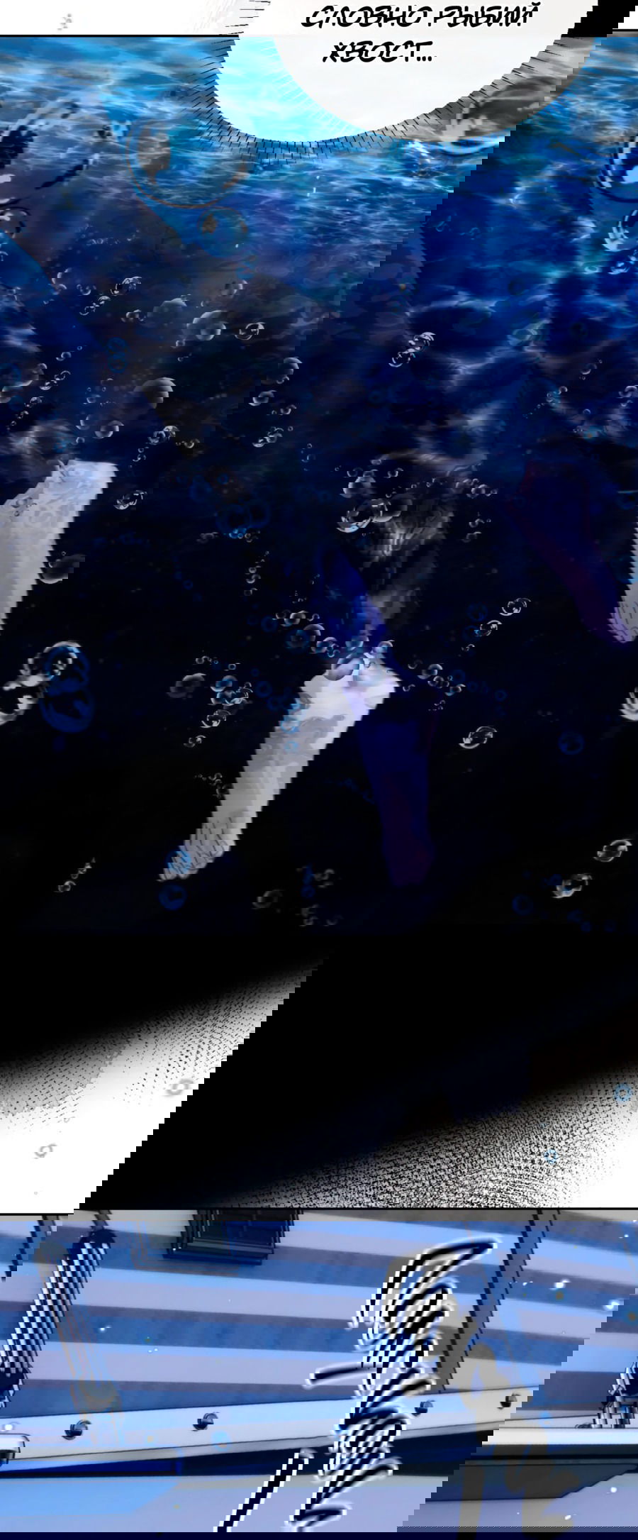 Манга Тритон Дешарова - Глава 32 Страница 27