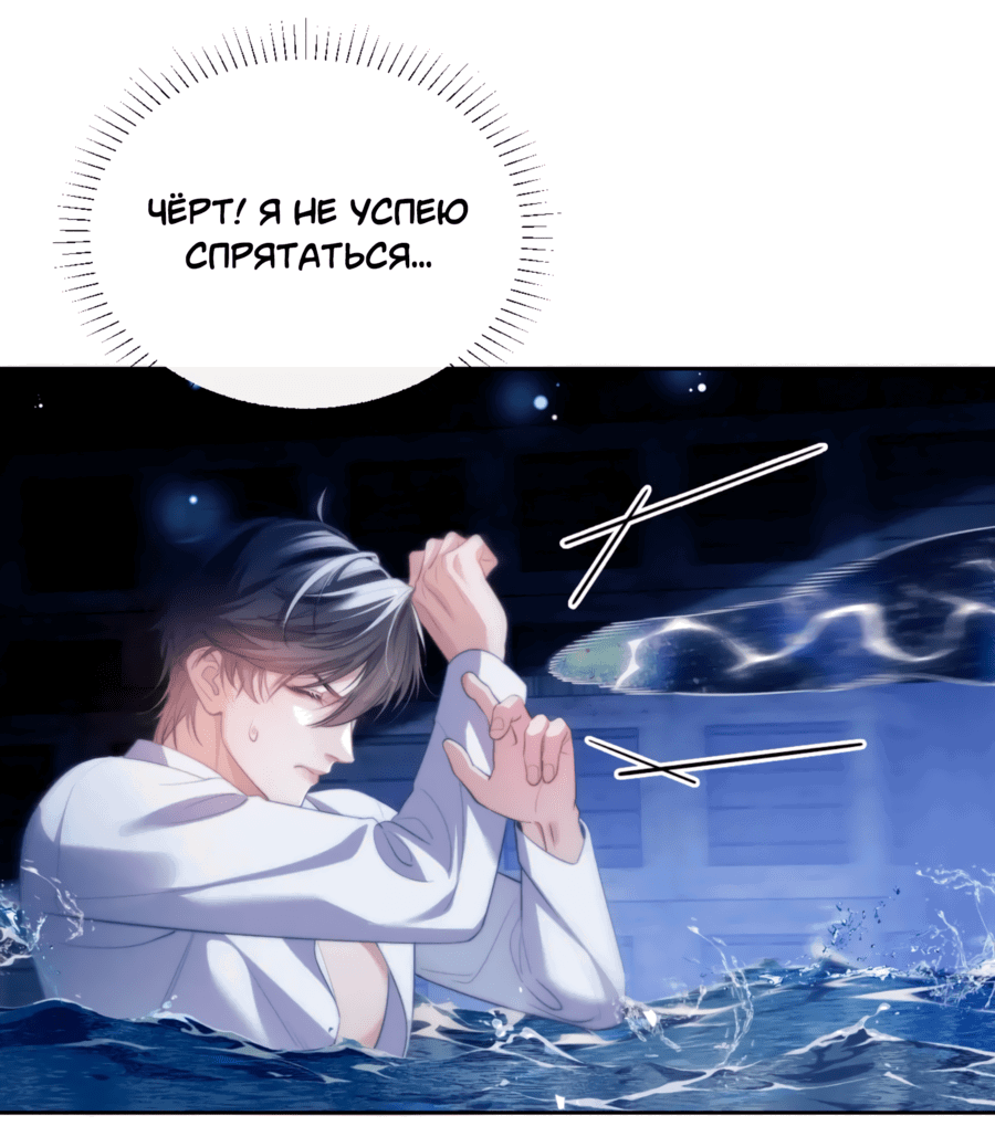 Манга Тритон Дешарова - Глава 31 Страница 13