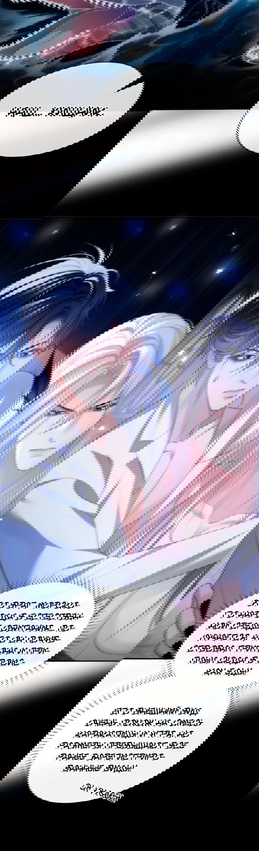 Манга Тритон Дешарова - Глава 31 Страница 10