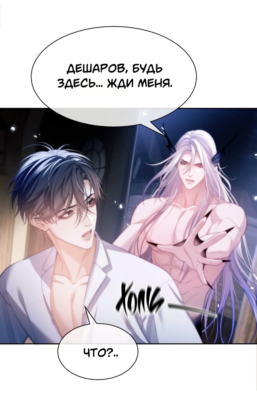Манга Тритон Дешарова - Глава 31 Страница 25