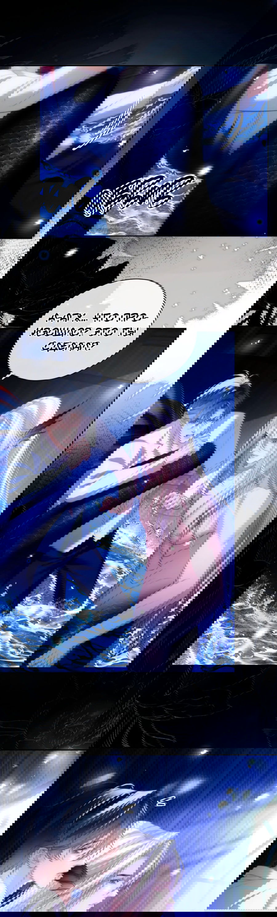 Манга Тритон Дешарова - Глава 31 Страница 7