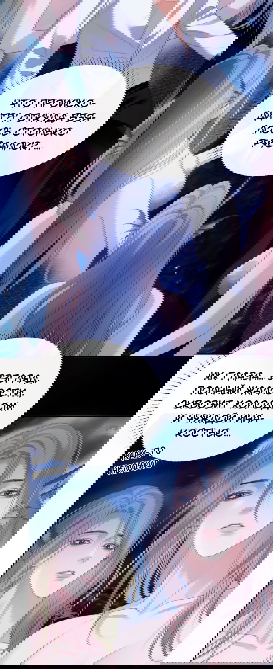 Манга Тритон Дешарова - Глава 33 Страница 11