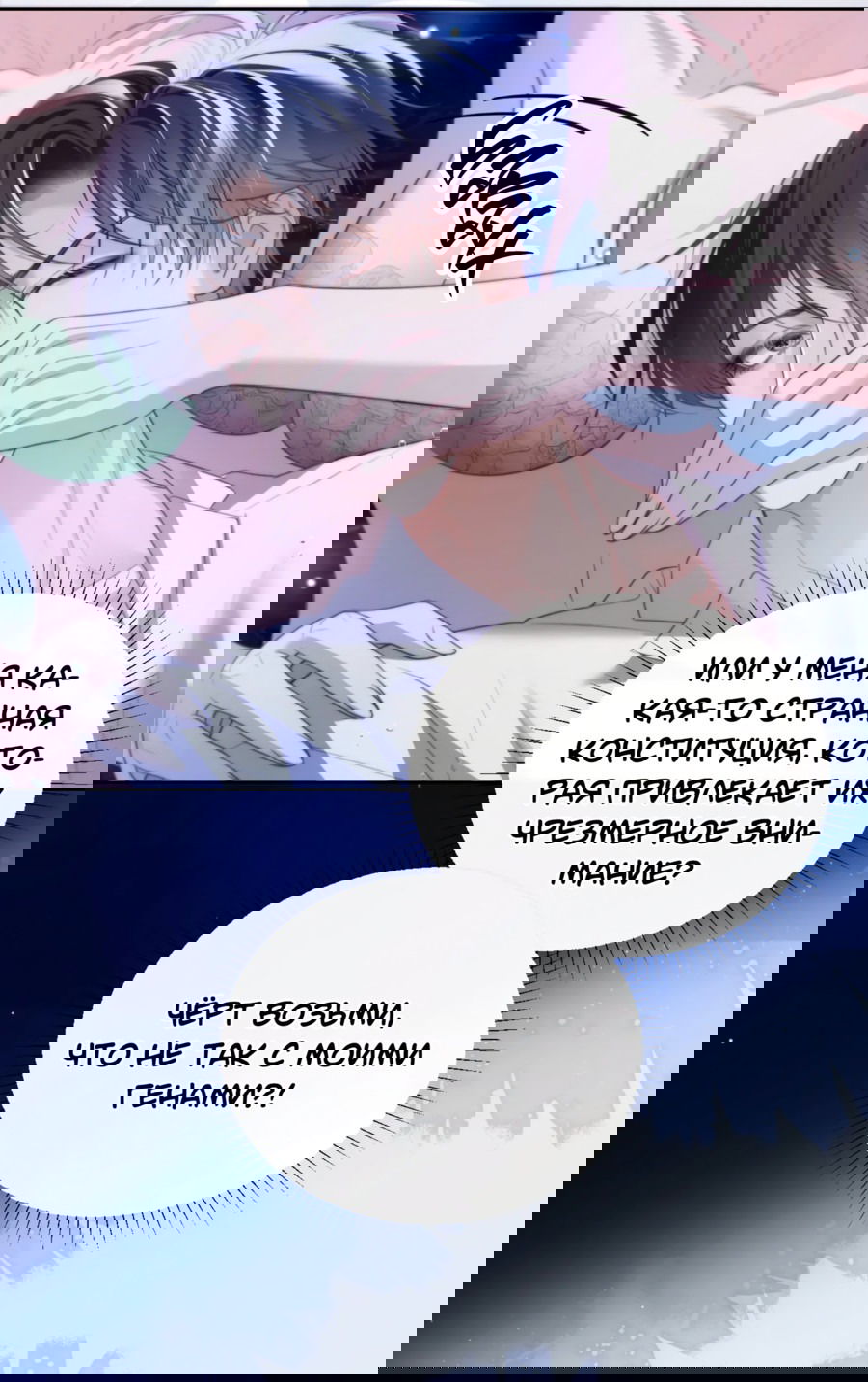 Манга Тритон Дешарова - Глава 33 Страница 19