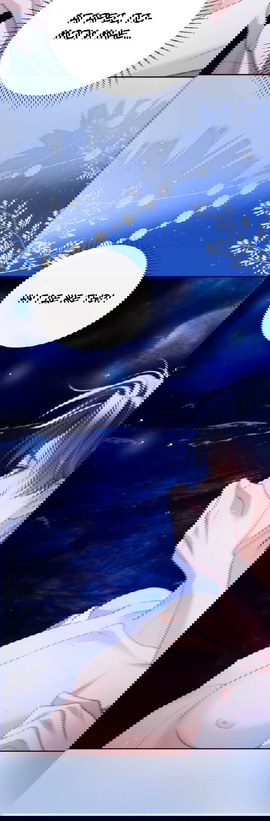 Манга Тритон Дешарова - Глава 33 Страница 22