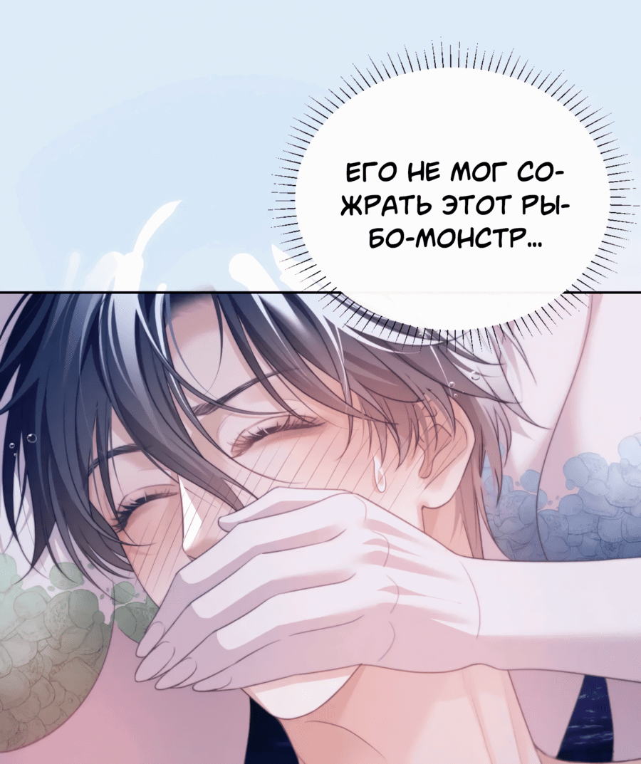 Манга Тритон Дешарова - Глава 33 Страница 23