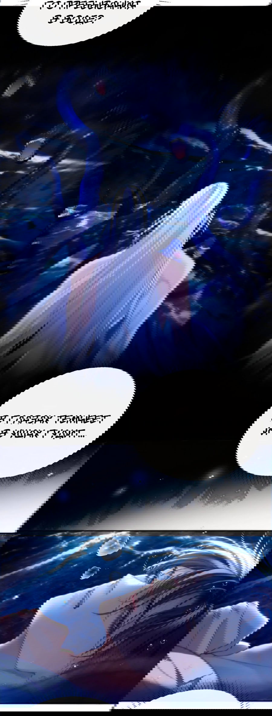 Манга Тритон Дешарова - Глава 33 Страница 7