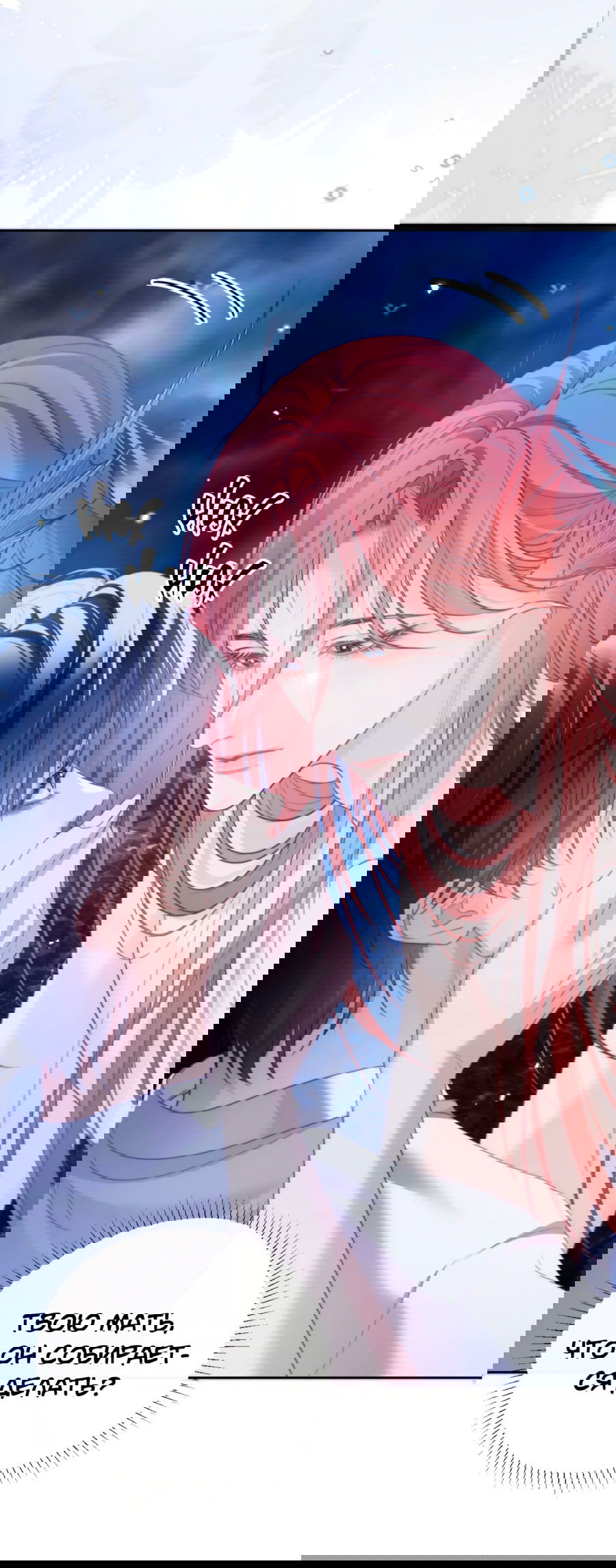 Манга Тритон Дешарова - Глава 33 Страница 16