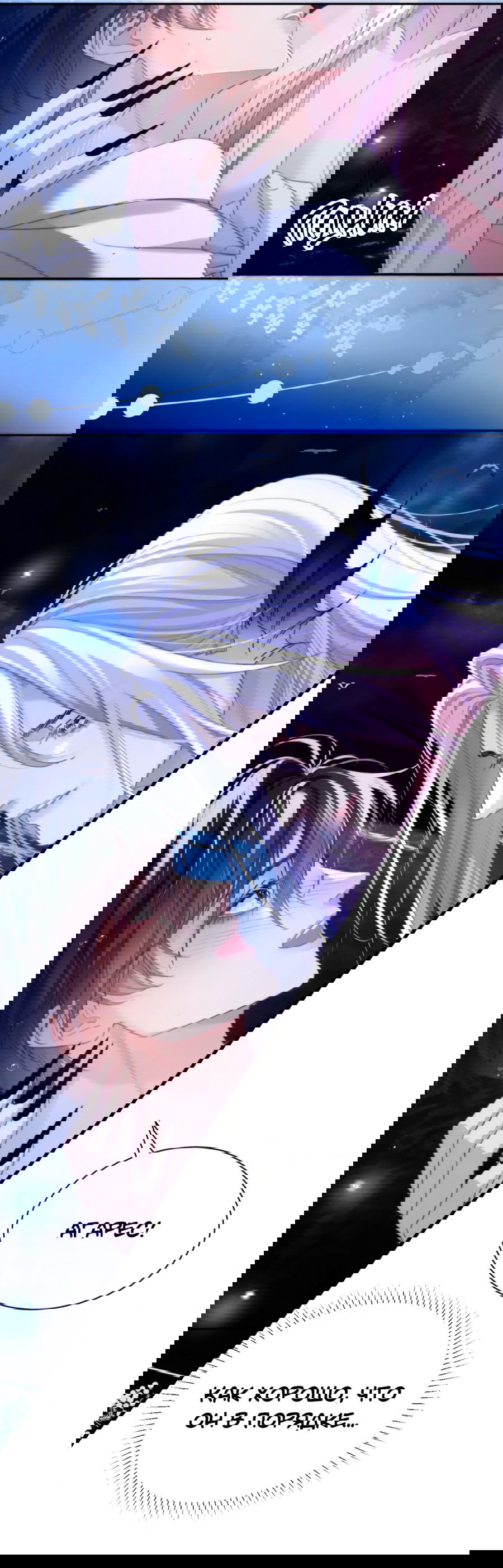 Манга Тритон Дешарова - Глава 33 Страница 27