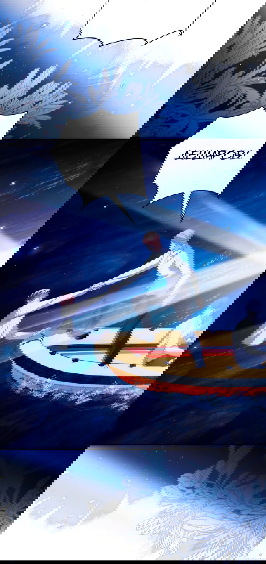 Манга Тритон Дешарова - Глава 35 Страница 5