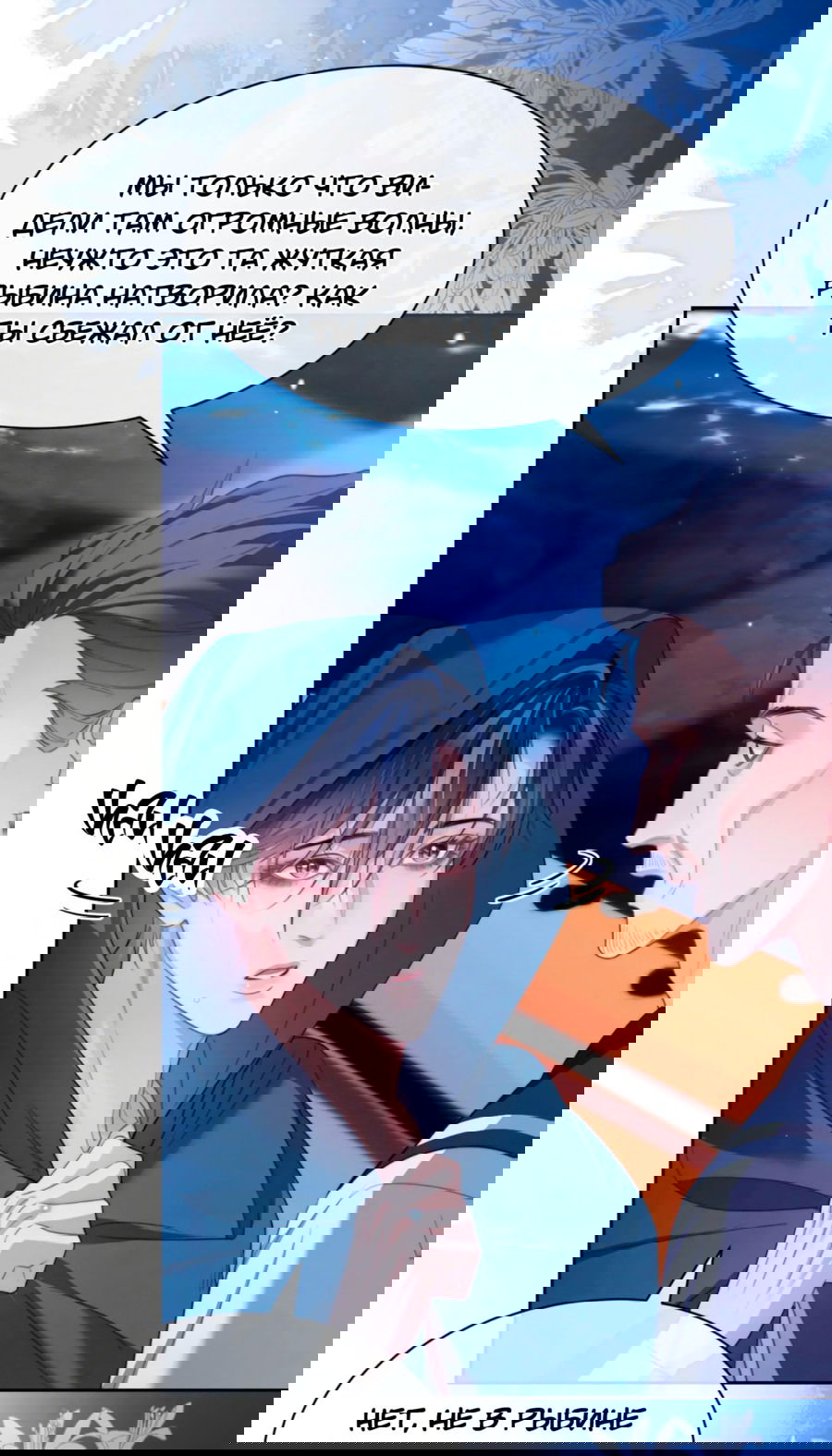 Манга Тритон Дешарова - Глава 35 Страница 10