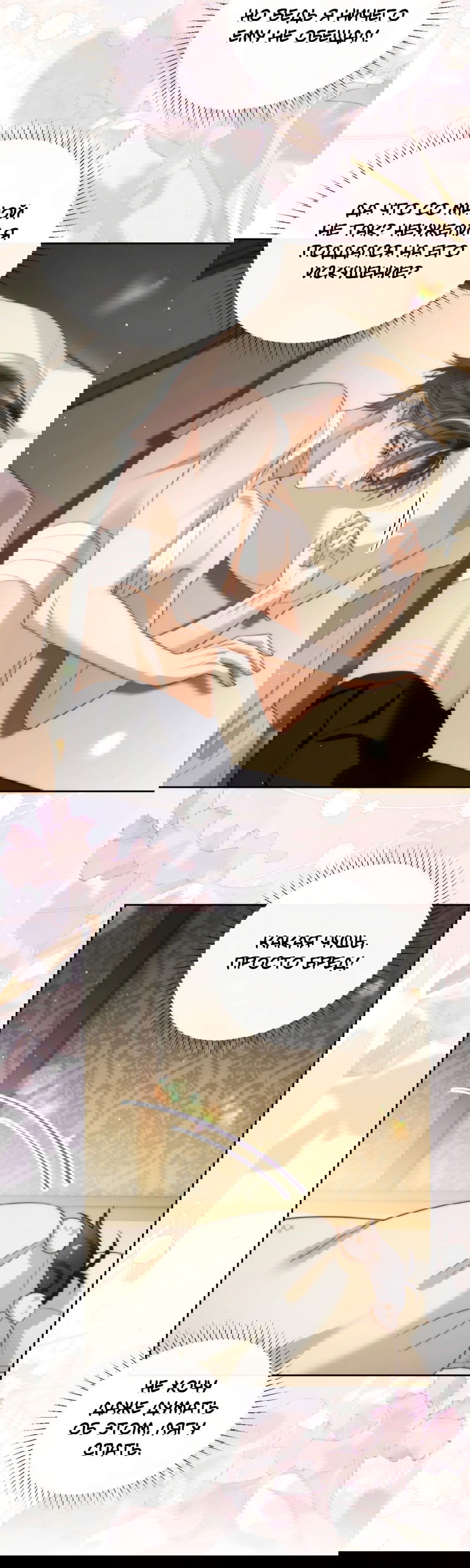 Манга Тритон Дешарова - Глава 35 Страница 30