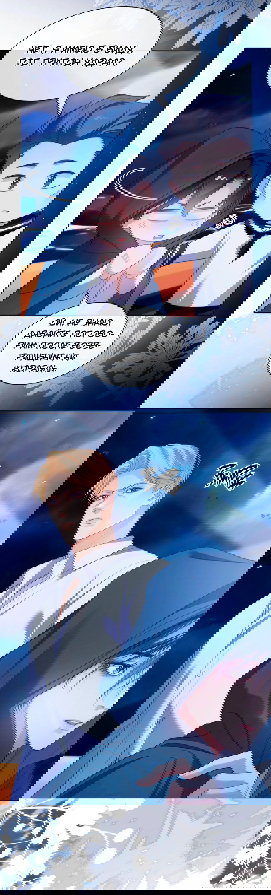 Манга Тритон Дешарова - Глава 35 Страница 12