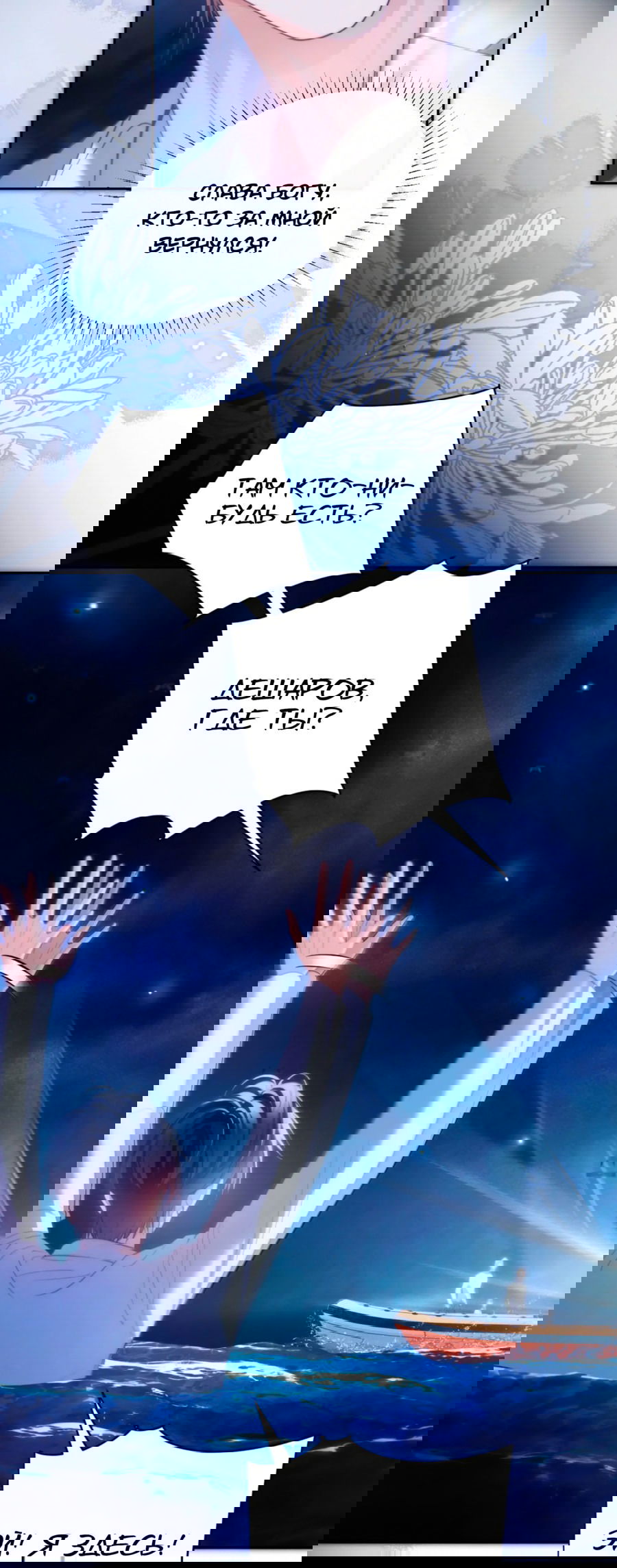 Манга Тритон Дешарова - Глава 35 Страница 4