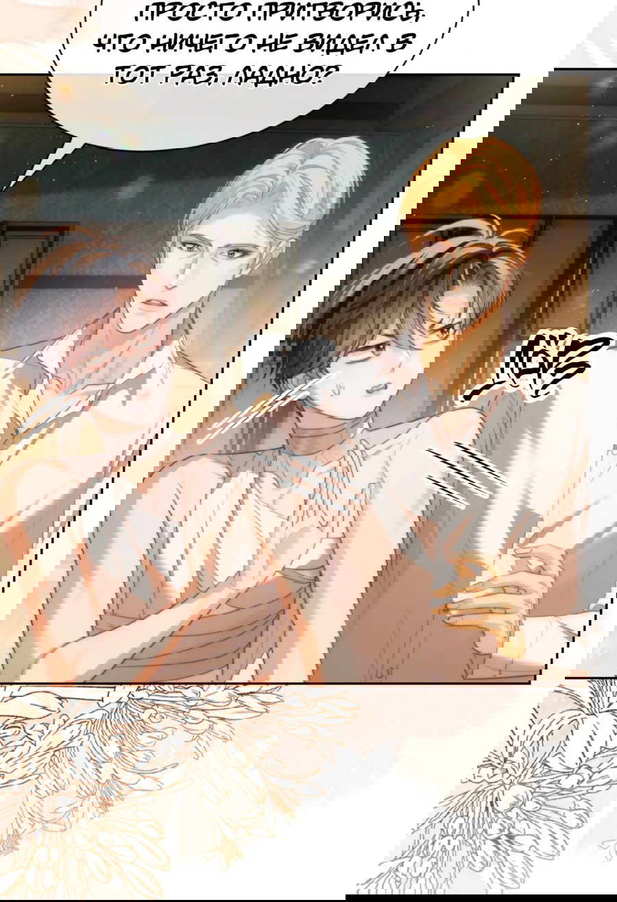 Манга Тритон Дешарова - Глава 35 Страница 17