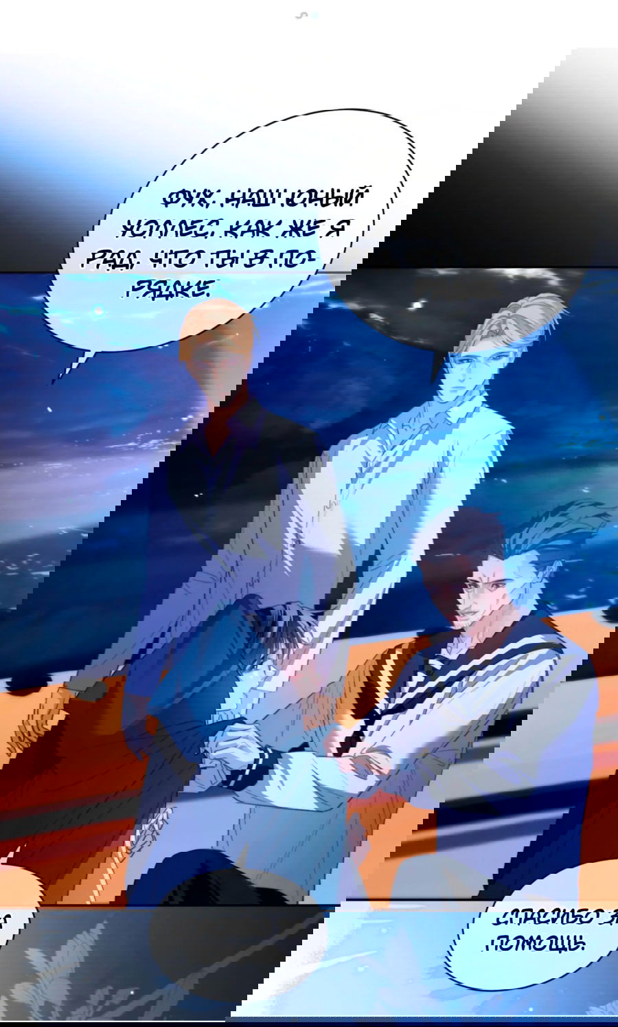 Манга Тритон Дешарова - Глава 35 Страница 7