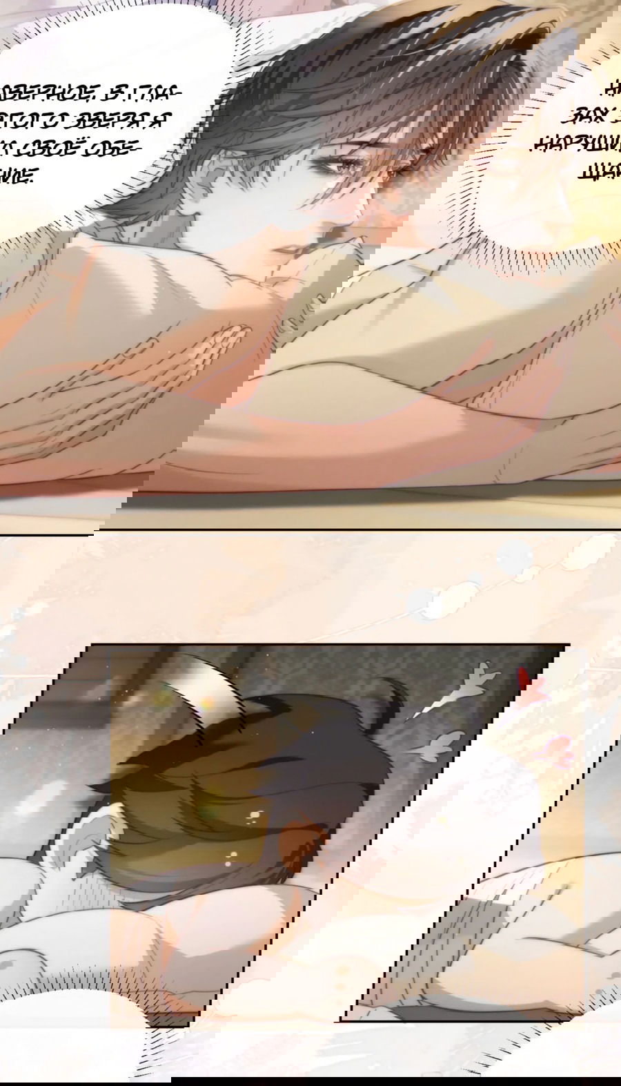 Манга Тритон Дешарова - Глава 35 Страница 29