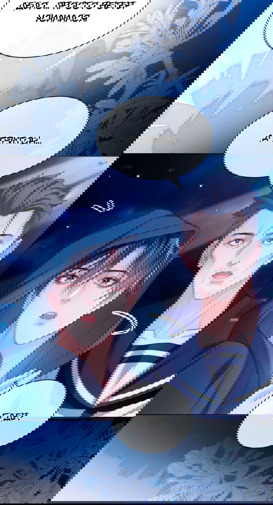 Манга Тритон Дешарова - Глава 35 Страница 11