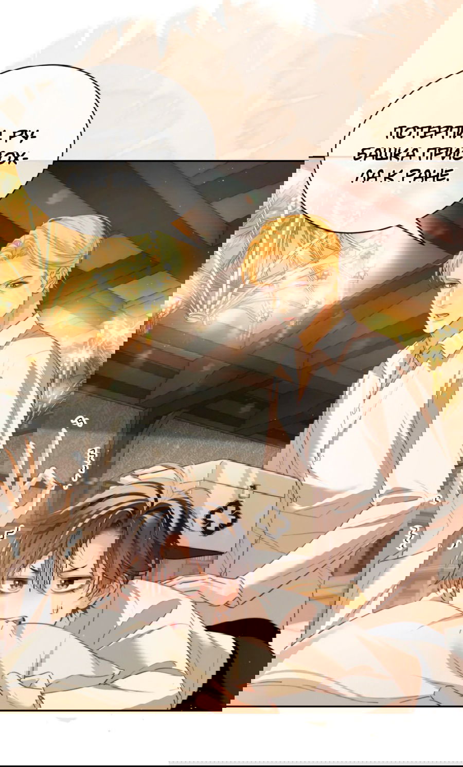 Манга Тритон Дешарова - Глава 35 Страница 14