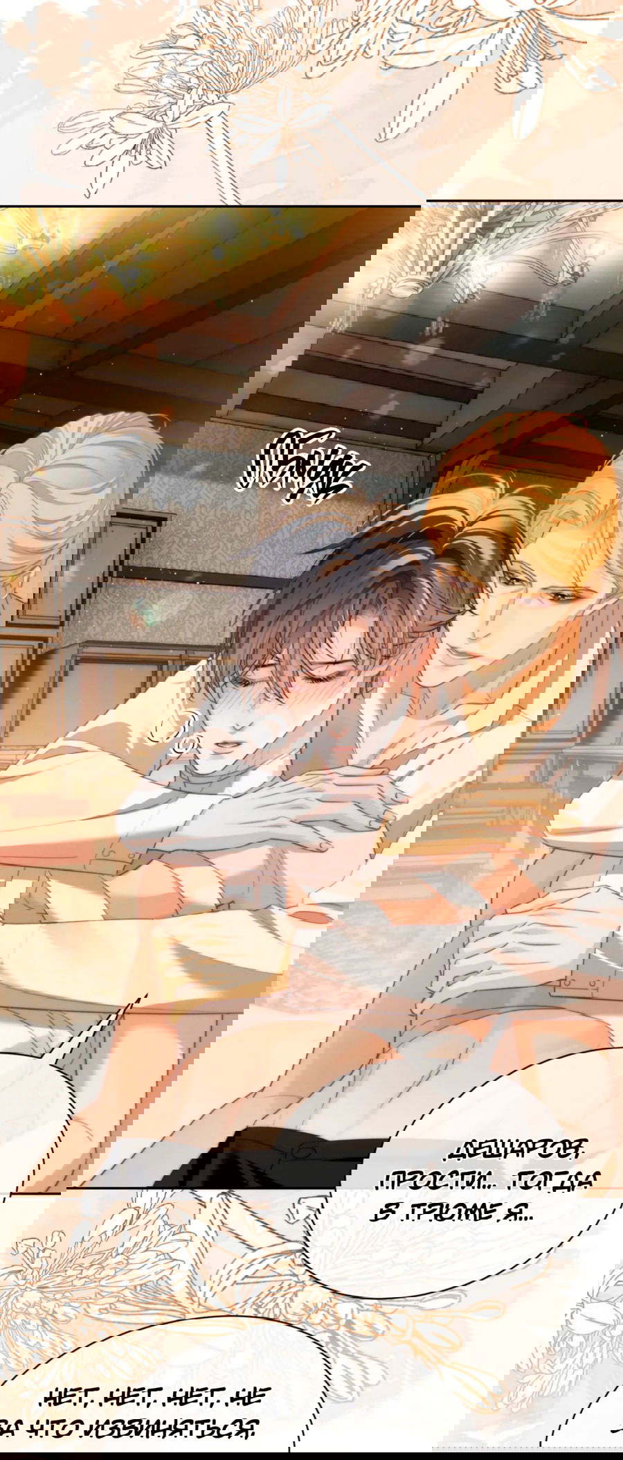 Манга Тритон Дешарова - Глава 35 Страница 16