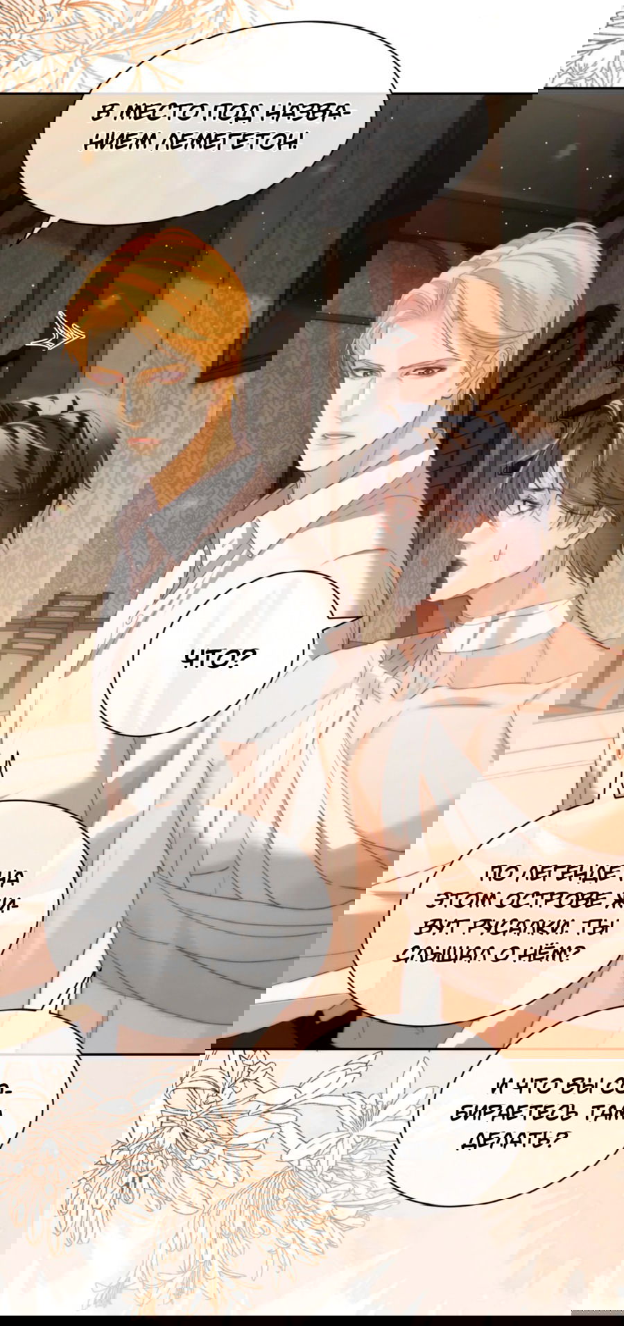 Манга Тритон Дешарова - Глава 35 Страница 19