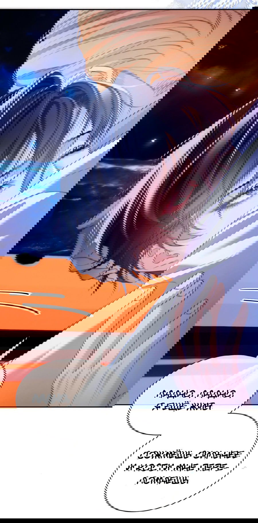 Манга Тритон Дешарова - Глава 35 Страница 6