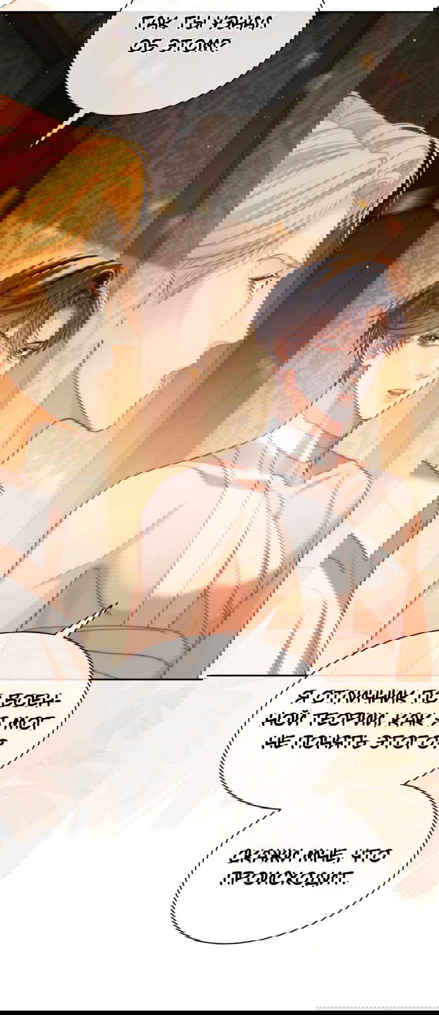 Манга Тритон Дешарова - Глава 35 Страница 21