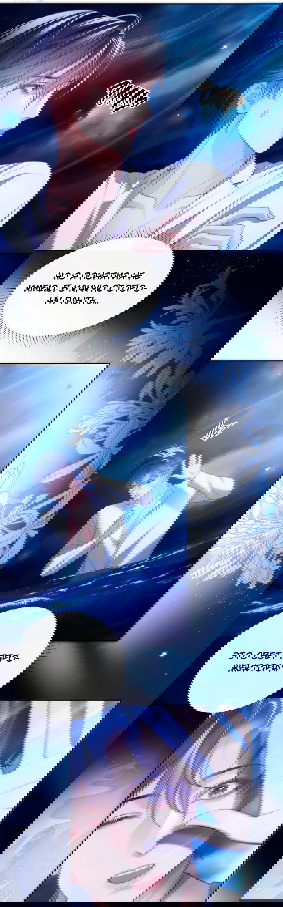 Манга Тритон Дешарова - Глава 35 Страница 3