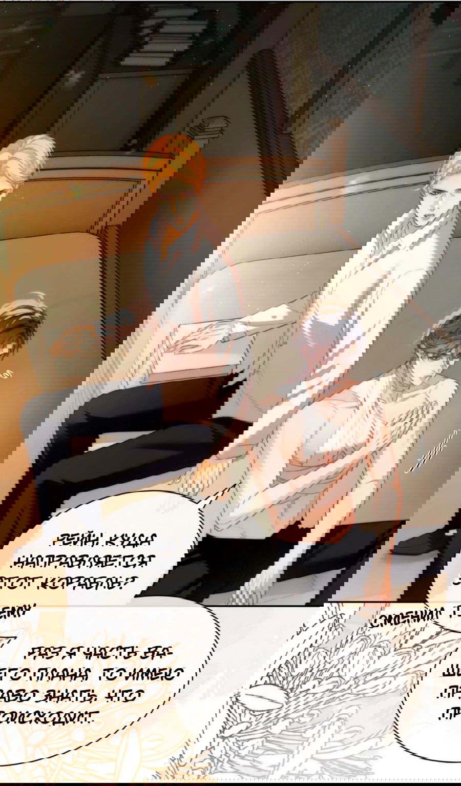 Манга Тритон Дешарова - Глава 35 Страница 18