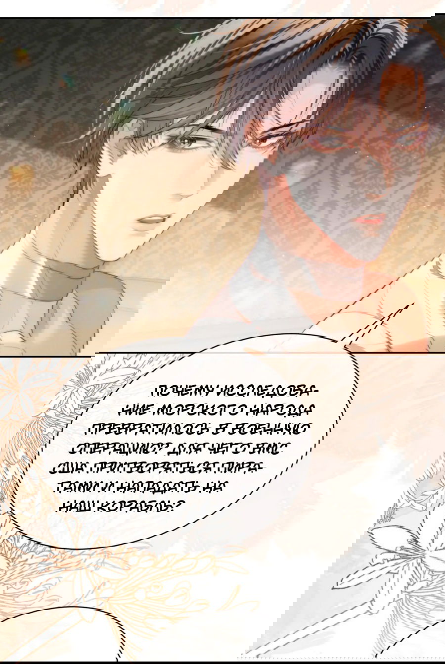 Манга Тритон Дешарова - Глава 35 Страница 20