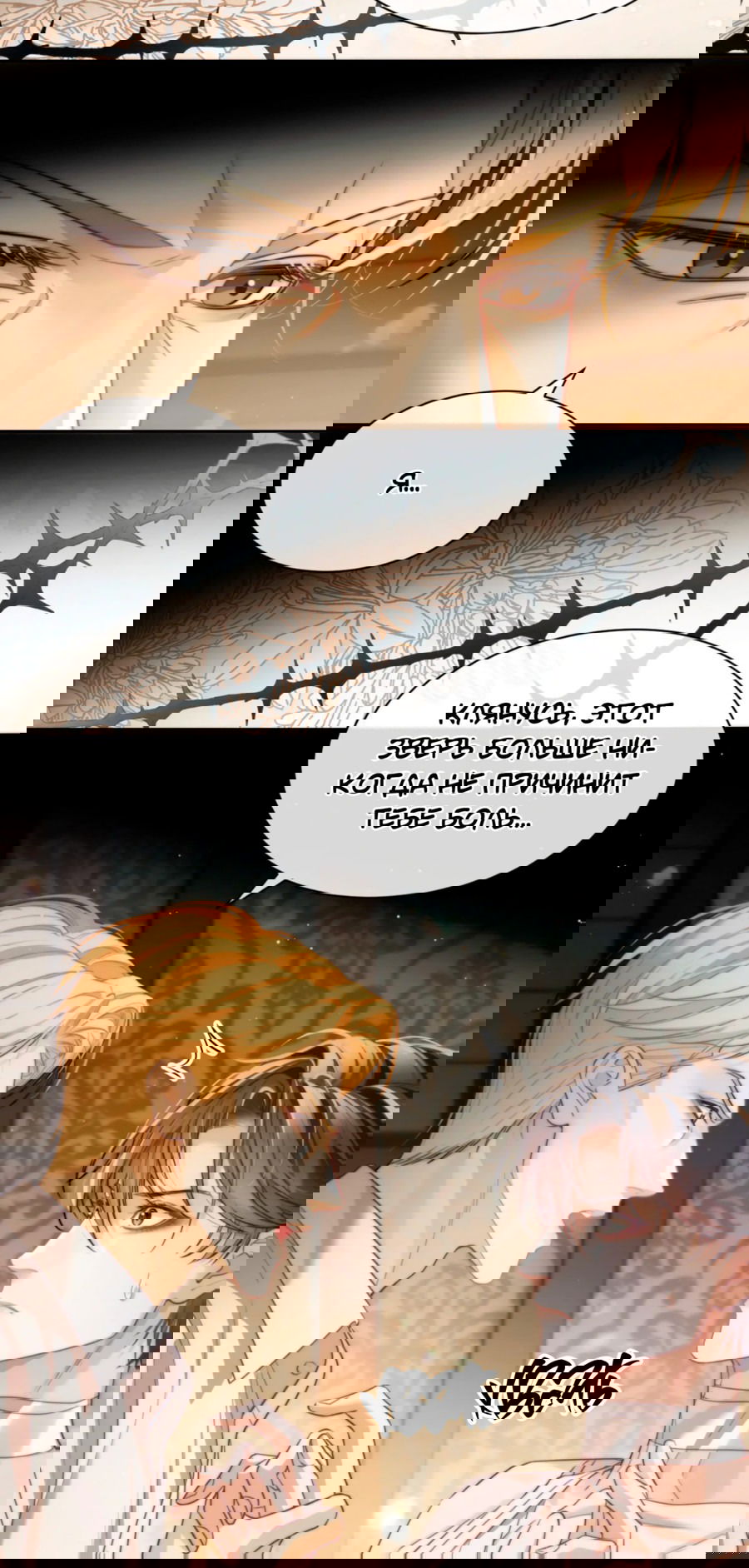 Манга Тритон Дешарова - Глава 35 Страница 23